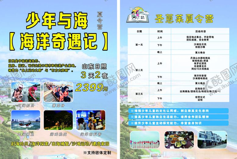 编号：30159807020532215464【酷图网】源文件下载-少年与海海洋研学海报