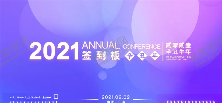 编号：23815704161025588794【酷图网】源文件下载-年会签到