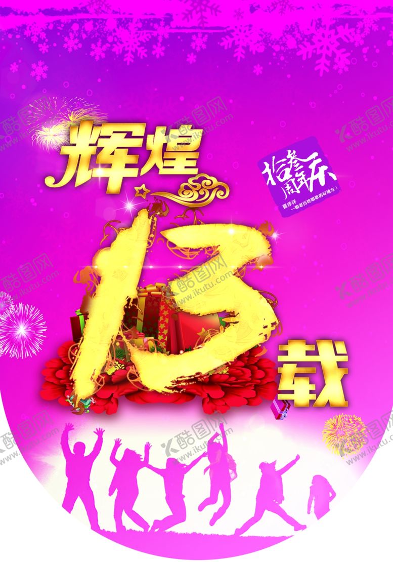 编号：99750505071455259802【酷图网】源文件下载-店庆吊旗
