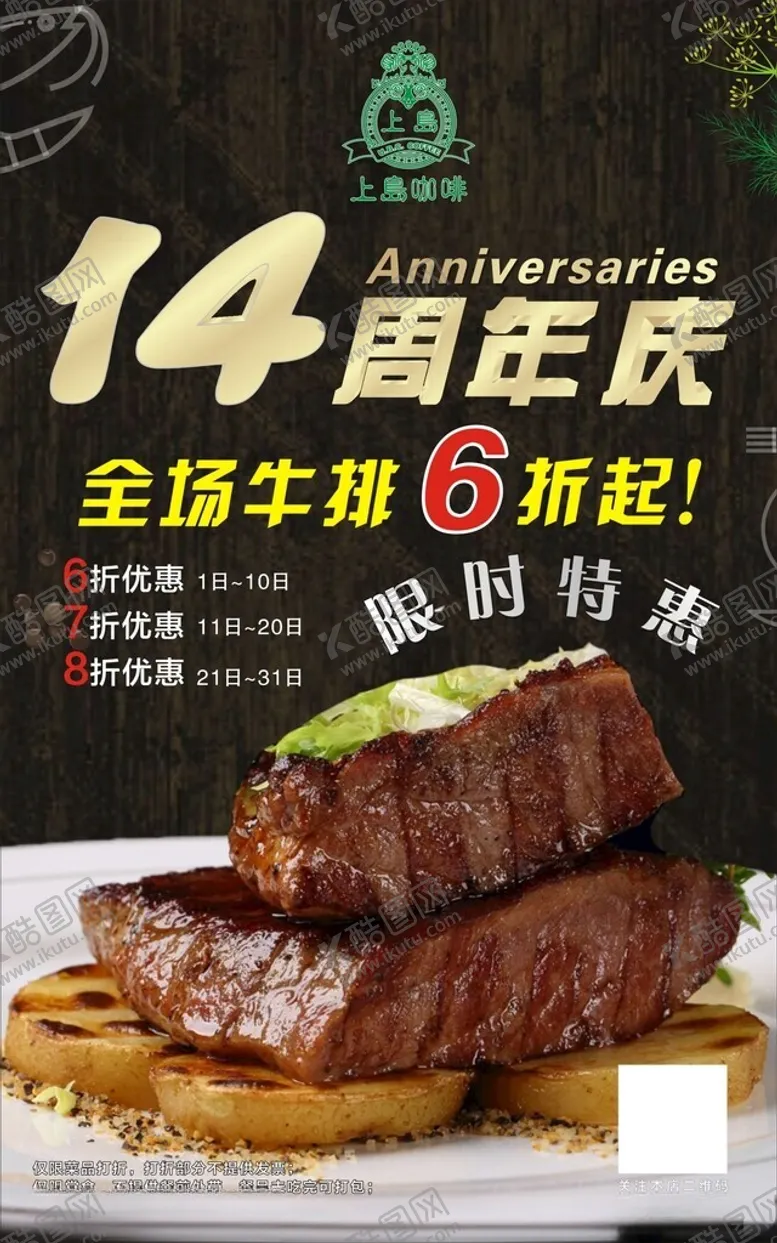 编号：75187302141640299795【酷图网】源文件下载-周年庆牛排打折展板