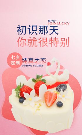 情人节海报520粉色设计PSD