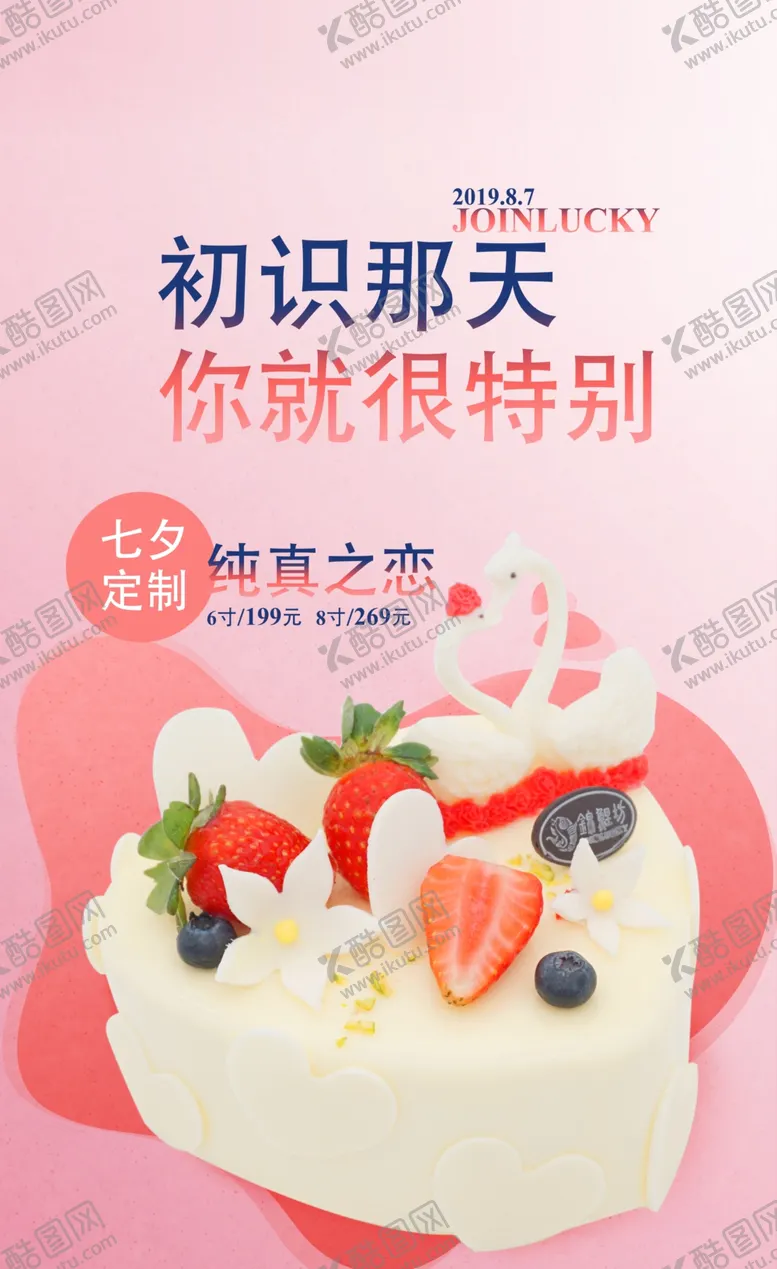 编号：55793002191259181420【酷图网】源文件下载-情人节海报