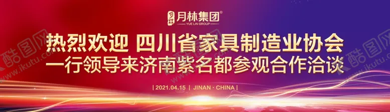 编号：59170812090215542511【酷图网】源文件下载-红色会议活动海报PSD源文件