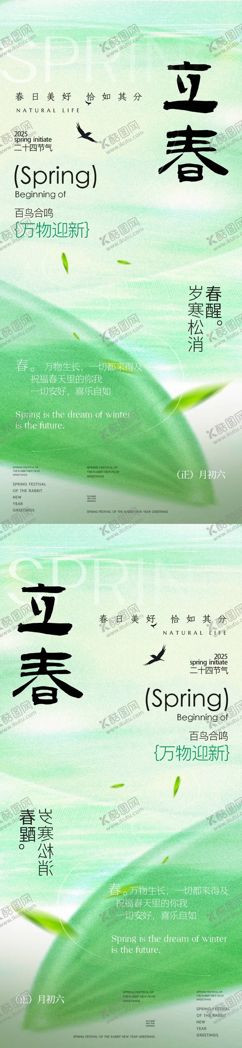 编号：71053301232011281000【酷图网】源文件下载-立春系列海报