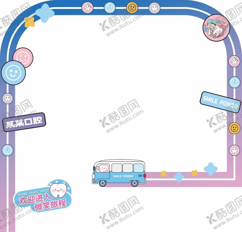 编号：39745301311222357422【酷图网】源文件下载-牙科地贴