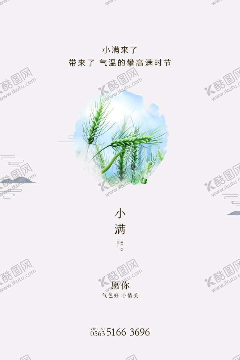编号：42524206160545551308【酷图网】源文件下载-小满节气海报