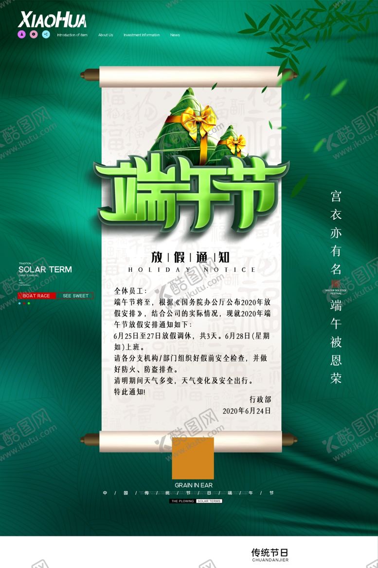 编号：81928107022234124245【酷图网】源文件下载-端午节