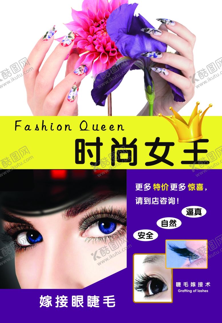 编号：40655212111139102425【酷图网】源文件下载-美甲 美睫 海报 宣传单 美女