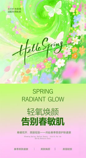 春季换肤美容