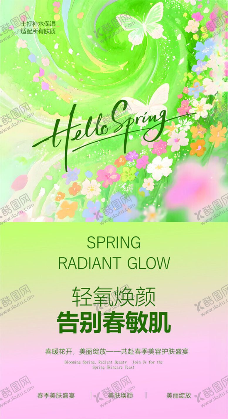 编号：34140204080040442797【酷图网】源文件下载-春季换肤美容
