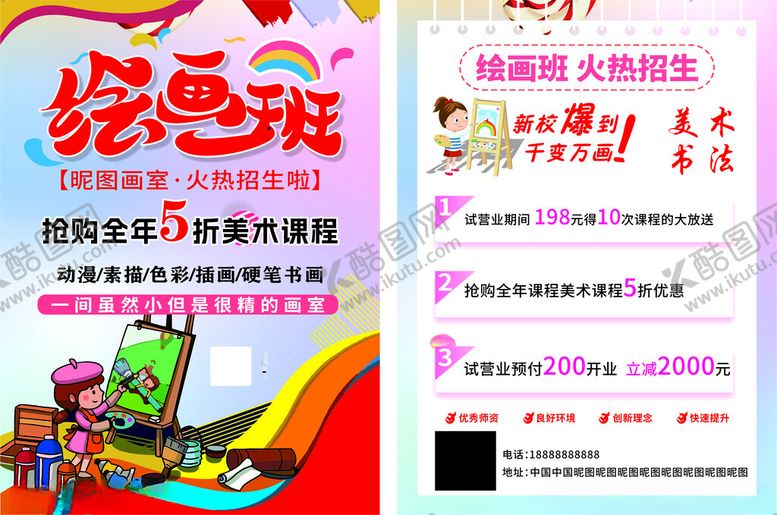 编号：40963402191601214267【酷图网】源文件下载-绘画书法宣传单