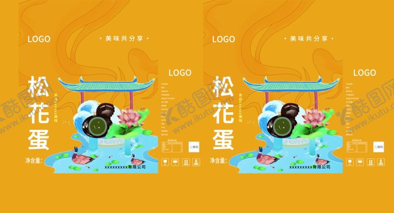 编号：44014004011336323667【酷图网】源文件下载-松花蛋礼盒