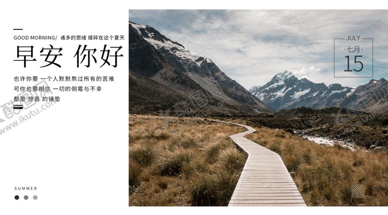 编号：75433310281633341299【酷图网】源文件下载-早安，你好