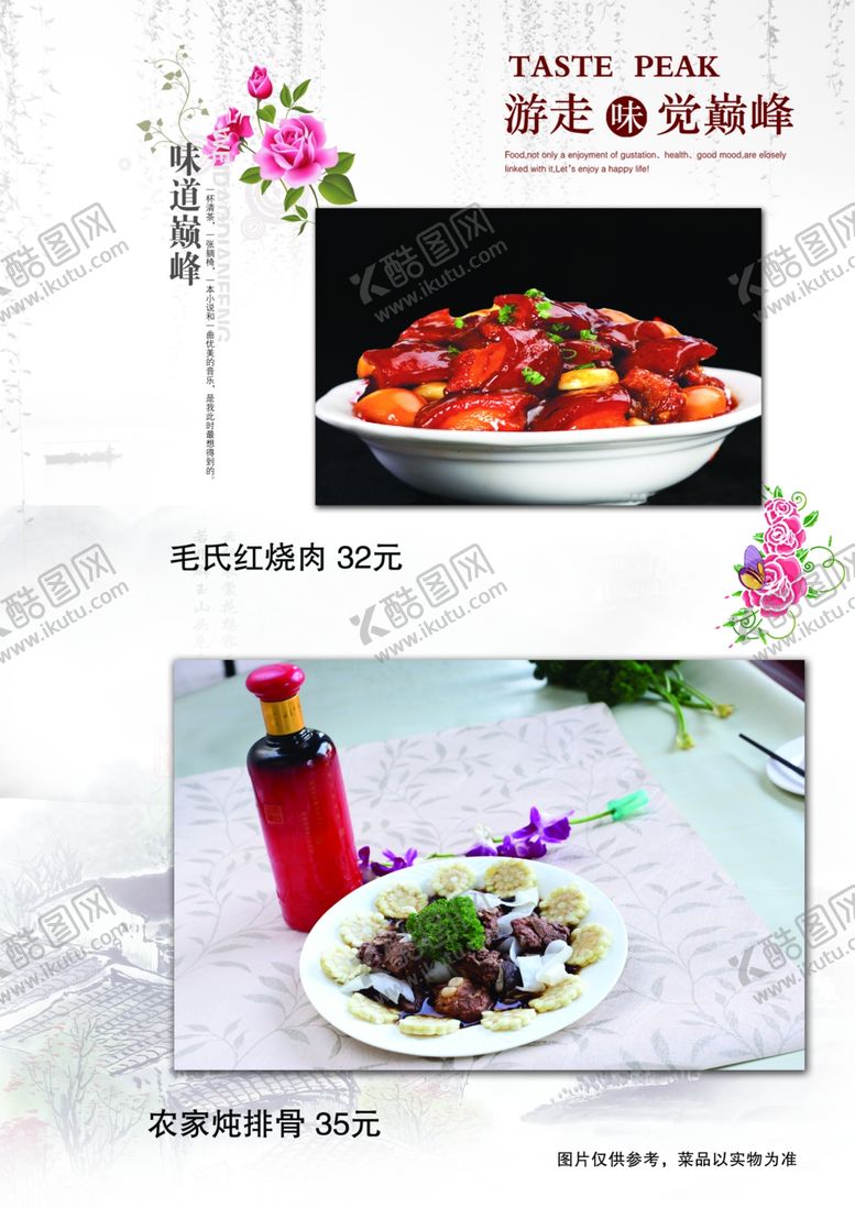 编号：88048705160934542223【酷图网】源文件下载-毛氏红烧肉
