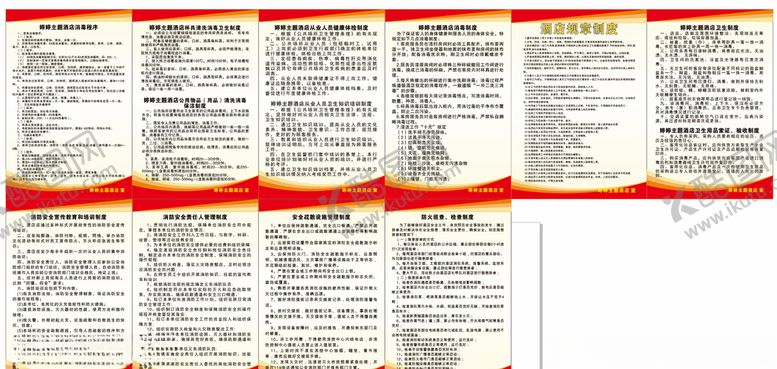 编号：82771107040443333989【酷图网】源文件下载-酒店管理制度加消防制度