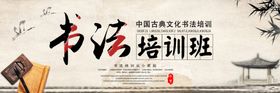 书法培训班