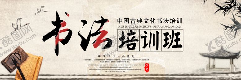 编号：14278110120514125216【酷图网】源文件下载-书法培训班