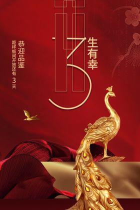 房地产倒计时广告图片