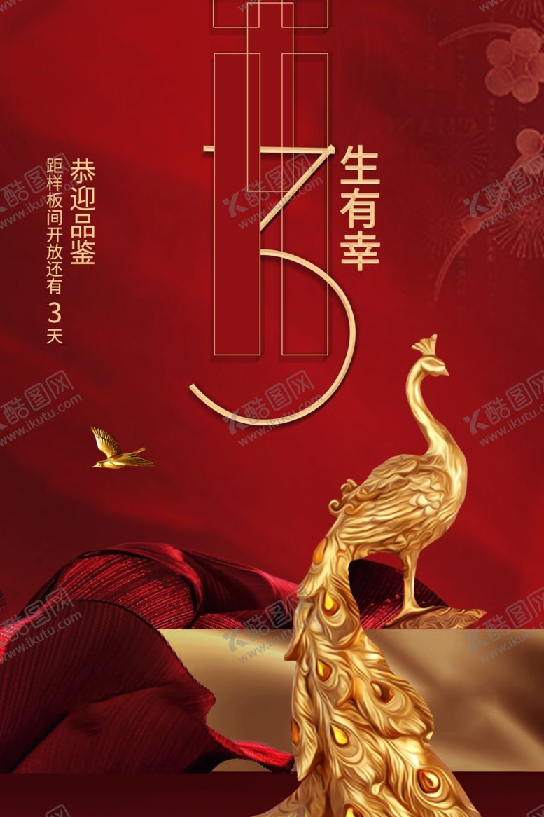 编号：70604110271231351091【酷图网】源文件下载-房地产倒计时广告图片