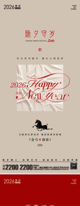 新年贺岁节日系列海报