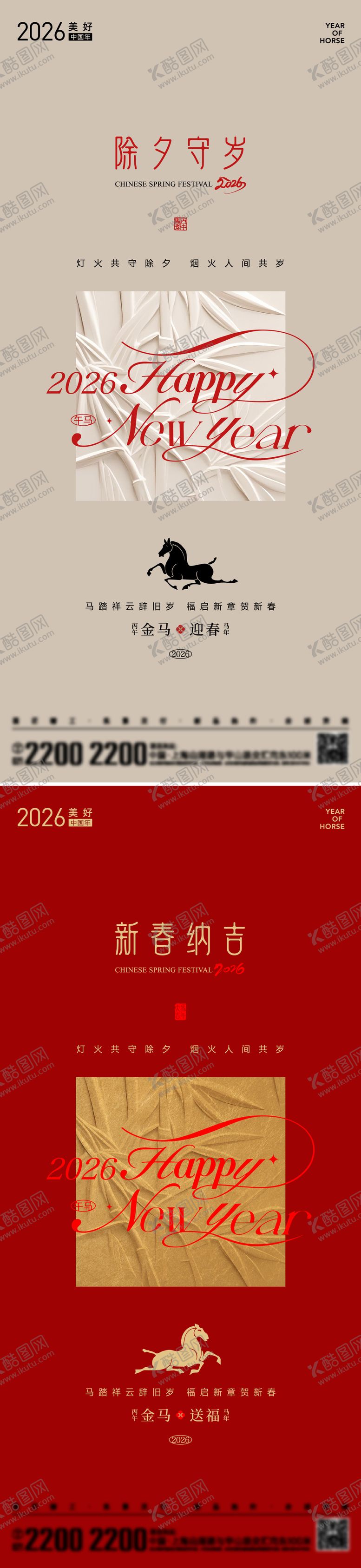 编号：35889701262013517089【酷图网】源文件下载-新年贺岁节日系列海报