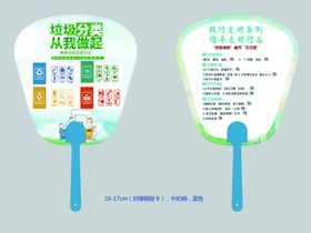 垃圾分类广告扇