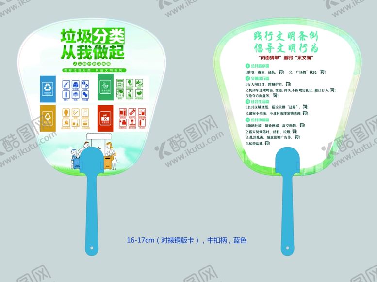 编号：23195111010146583282【酷图网】源文件下载-垃圾分类广告扇