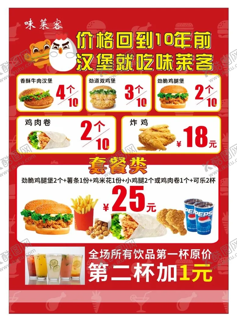 编号：96251309160116309102【酷图网】源文件下载-汉堡快餐海报套餐设计