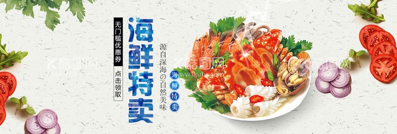 编号：39678109152144565481【酷图网】源文件下载-食品banner