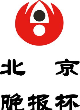 北京晚报杯
