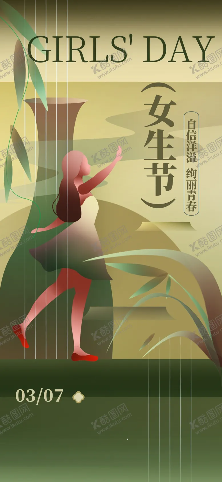编号：90271003090152204902【酷图网】源文件下载-三八妇女节海报