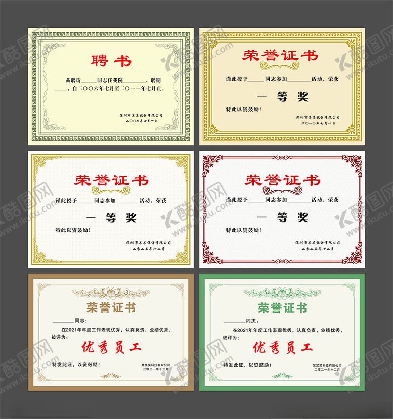 编号：74063311212318347469【酷图网】源文件下载-荣誉证书