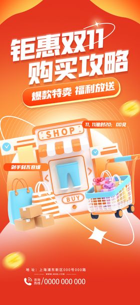 双十一钜惠海报11预热活动预热预售