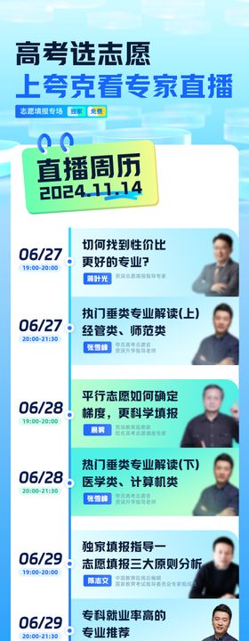 销售演讲话术课程直播预告长图海报