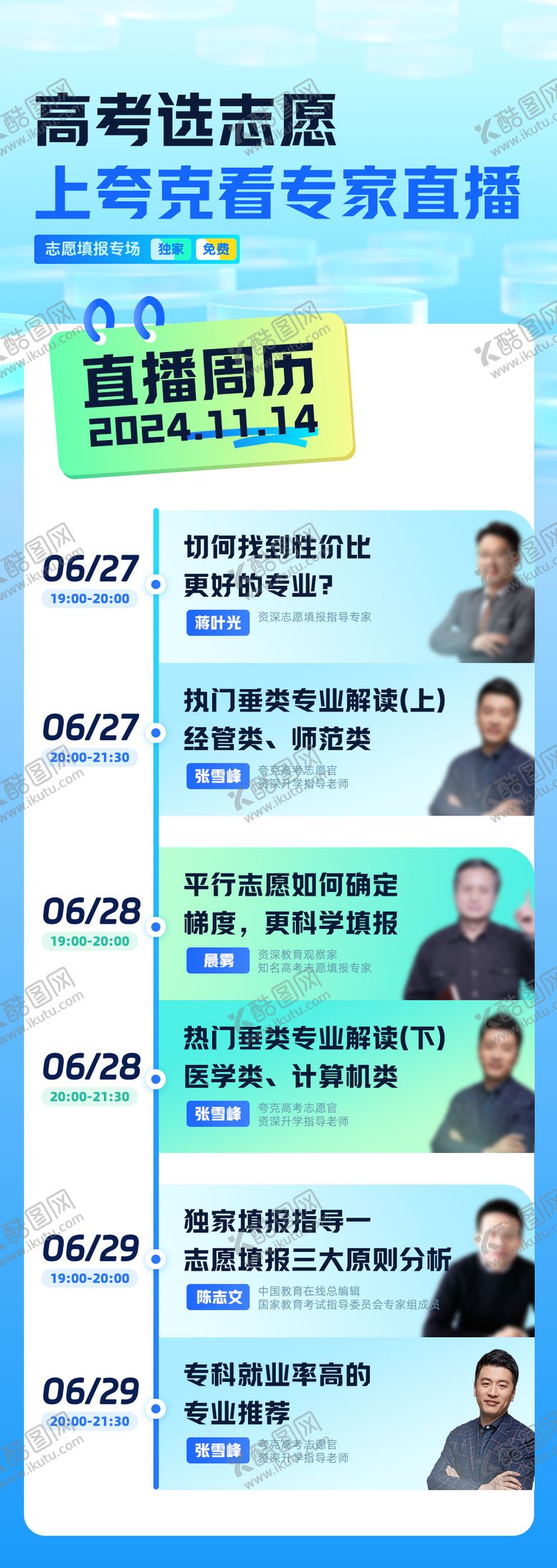 编号：22295012261306229009【酷图网】源文件下载-直播预告长图 