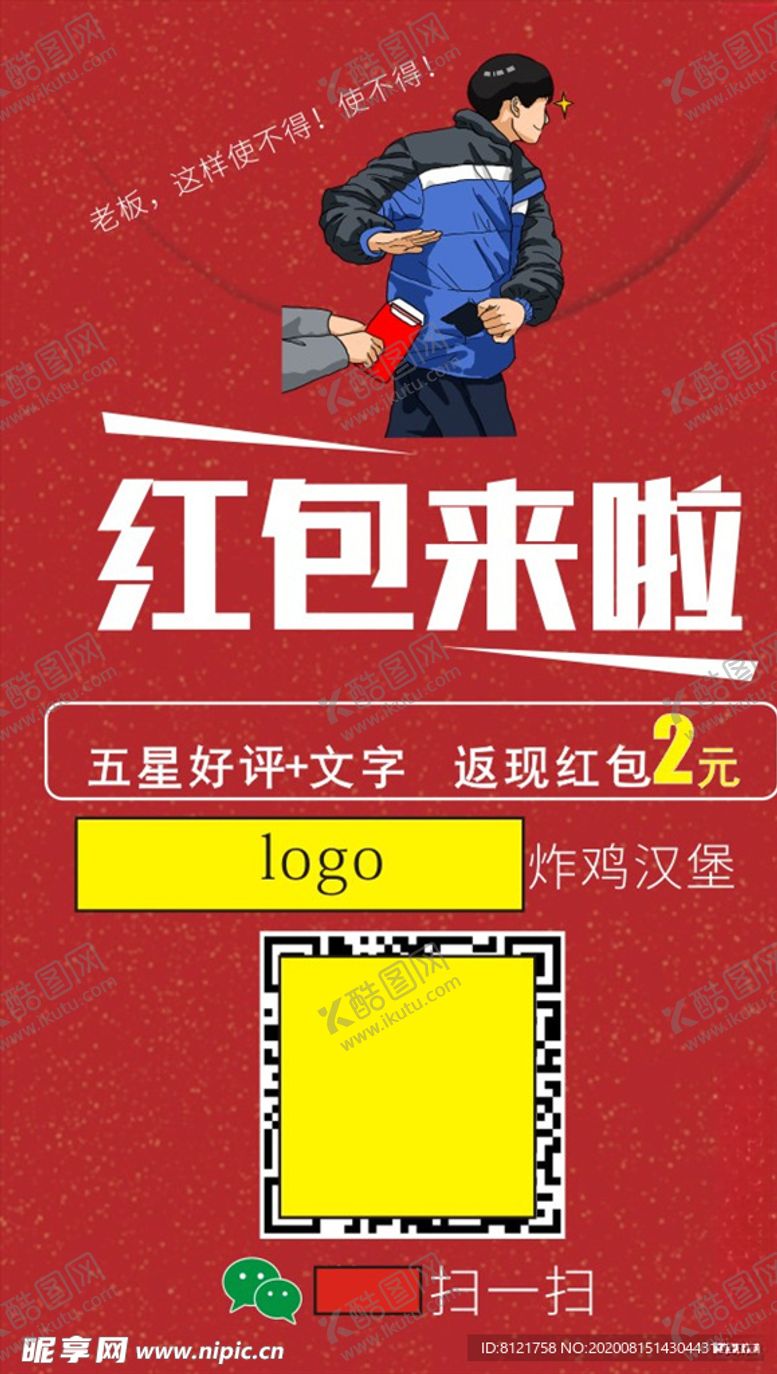 编号：94416606161740299825【酷图网】源文件下载-红包来啦