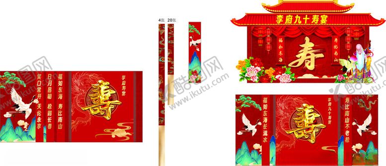 编号：96965511201150572191【酷图网】源文件下载-寿宴