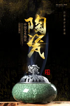 陶瓷海报水墨底版古玩中国风图片