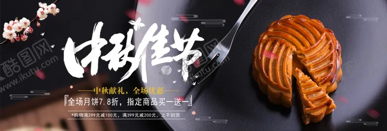 编号：56732907010610408594【酷图网】源文件下载-中秋月饼