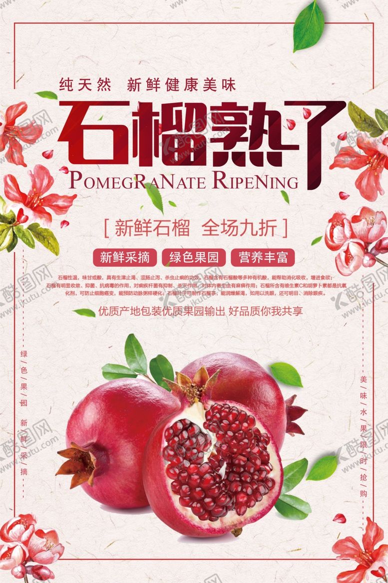 编号：48802906170314507613【酷图网】源文件下载-石榴石榴熟了
