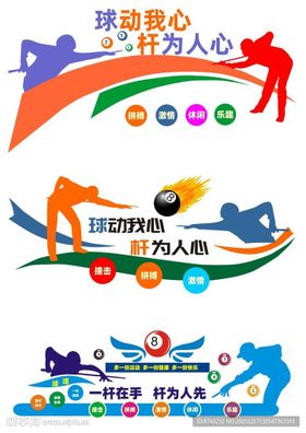桌球文化墙