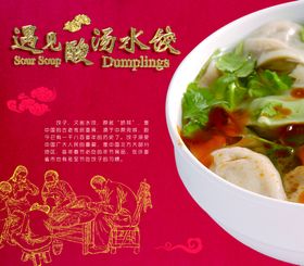 遇见酸汤水饺