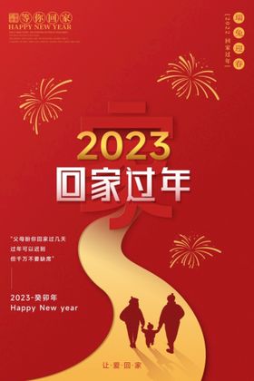 编号：07241509232147405902【酷图网】源文件下载-春节回家海报