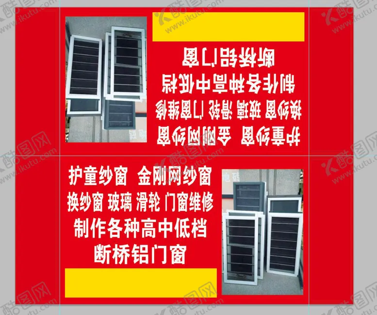 编号：90474610261310176249【酷图网】源文件下载-窗纱喷绘