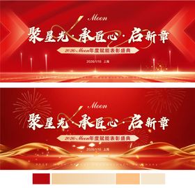 红色发布会年会画面