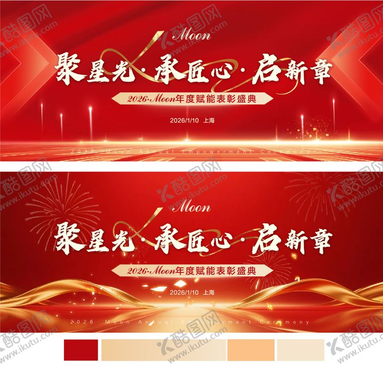 编号：23489201110009222969【酷图网】源文件下载-红色发布会年会画面