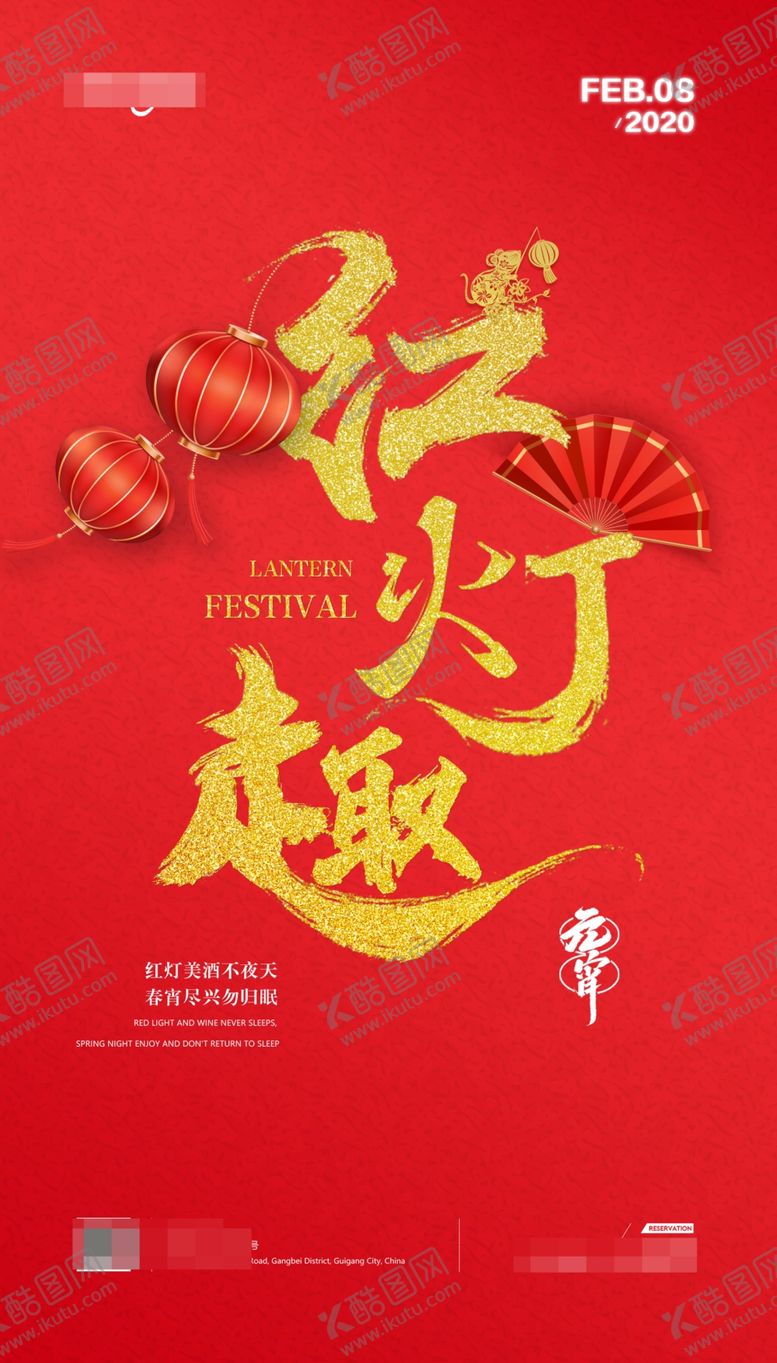 编号：62764410171108139478【酷图网】源文件下载-元宵节海报