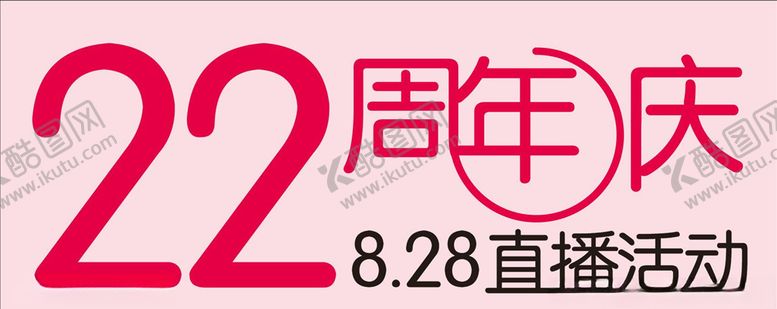 编号：69094009270553569899【酷图网】源文件下载-22周年庆