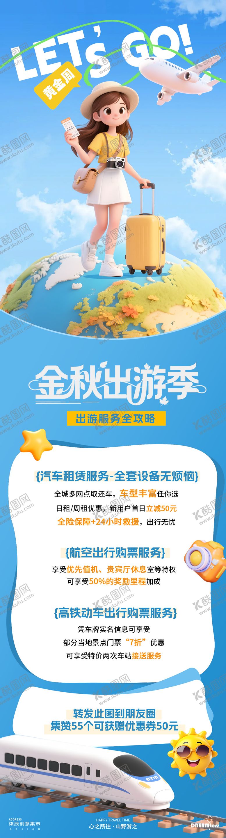 编号：66455311270045214715【酷图网】源文件下载-金秋出游服务活动卡通海报