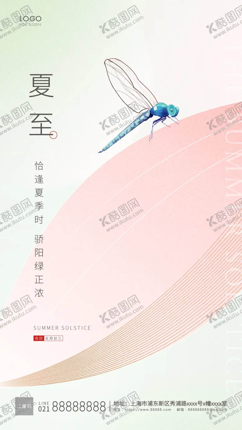 编号：21573909180508391297【酷图网】源文件下载-夏至